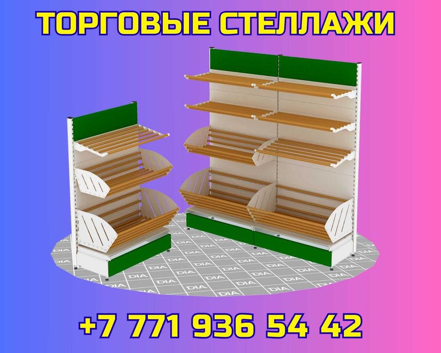 Металлический стеллаж, торговый стеллаж, торговое оборудование kots
