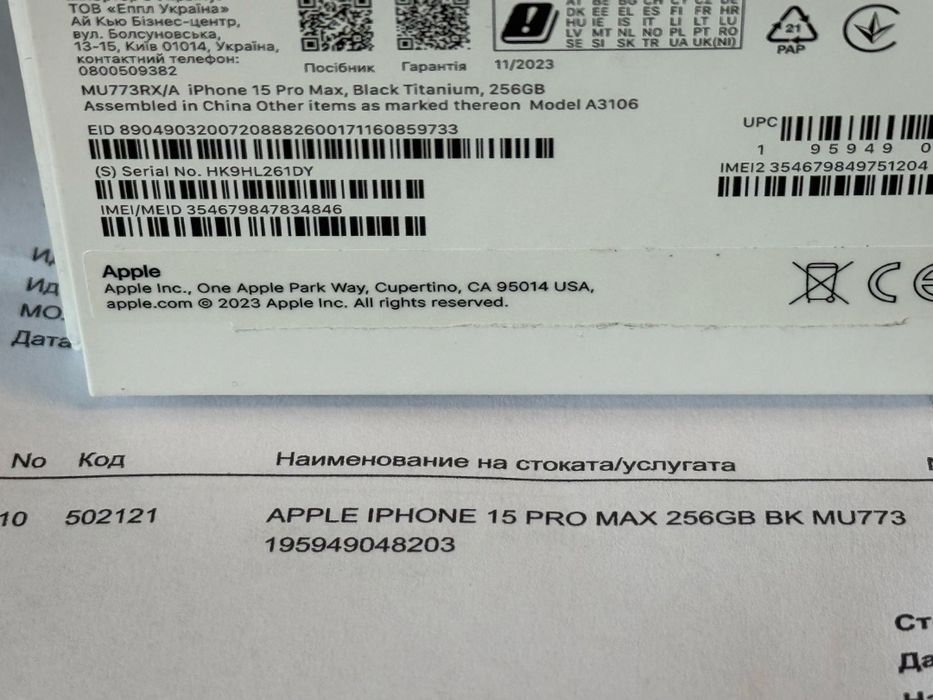 КАТО НОВ 256GB iPhone 15 Pro Max Технополис Гаранция 2025 Black /Черен