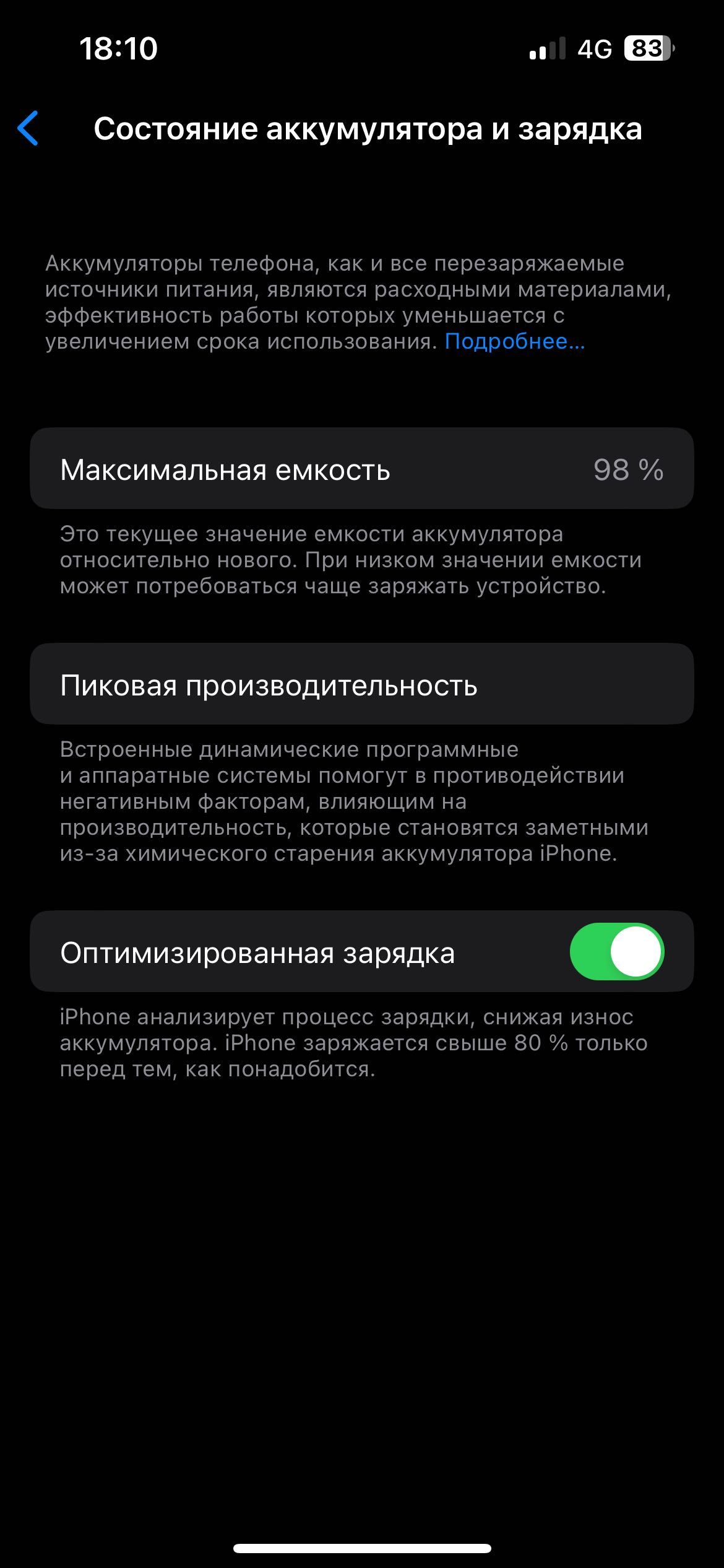 Айфон 13 емкост 100%
