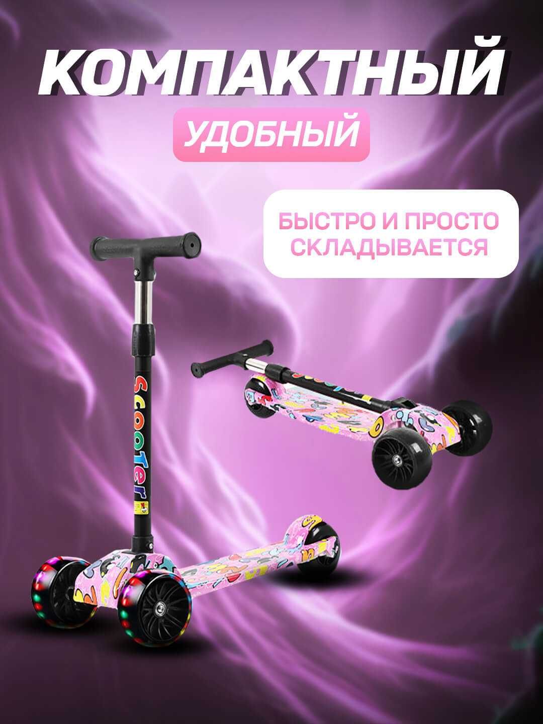 Cамокат для детей 3 в 1 с сиденьем и светомузыкой, детский самакат