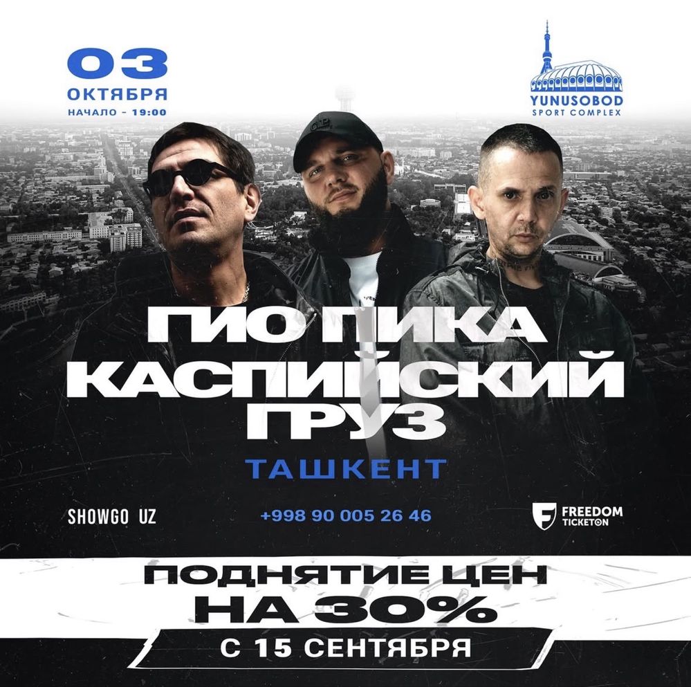 Билет Акмал, Гио Пика