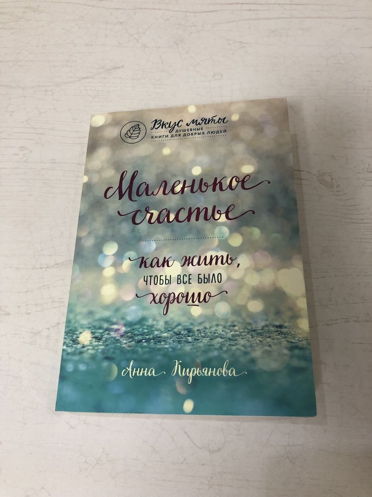 Книга «Маленькое счастье» Бомбора