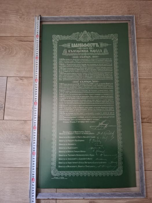 Царство България! Манифест Цар Фердинанд