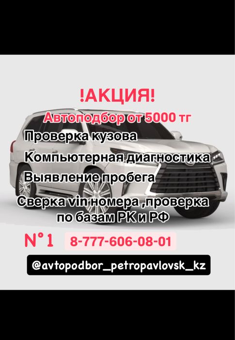 Автоподбор/Автоэксперт/Диагностика/Толщиномер/Автопроверкм