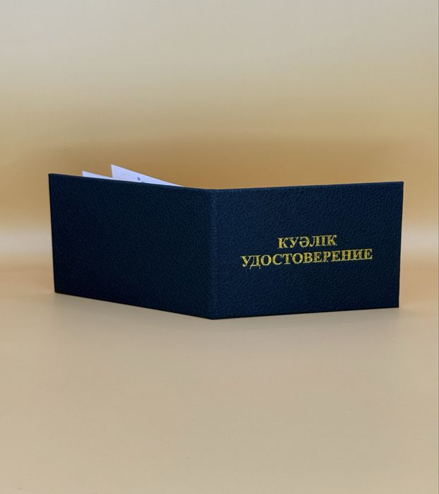 Корочки на заказ. Корочки по ТБ