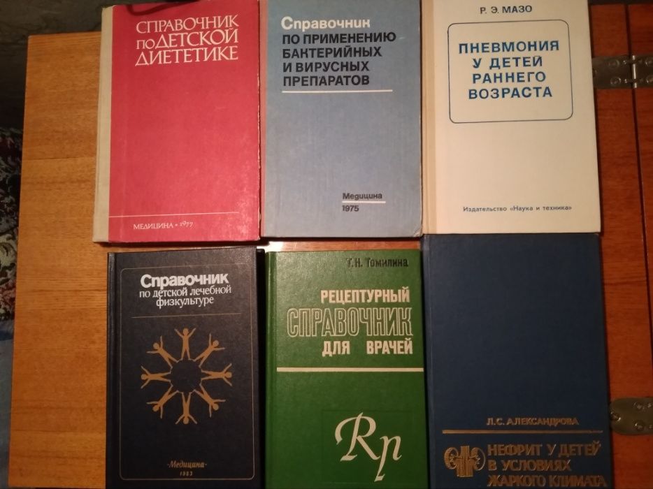 Медицинские книги