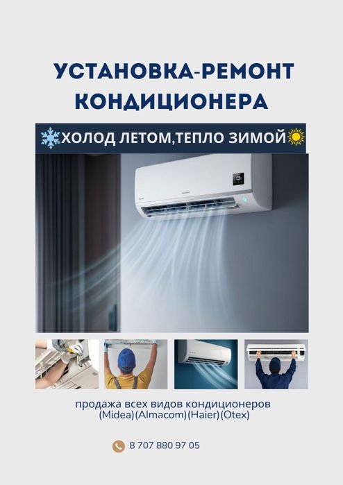 Установка ремонт кондиционера