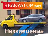 Эвакуатор Алматы 24/7.евакуатор рядом