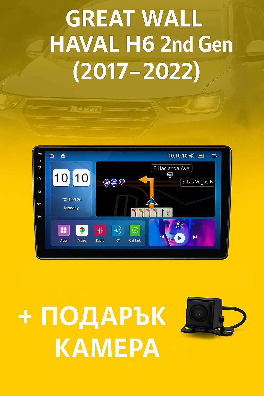 9-инчова мултимедия за  GREAT WALL Haval H6 (2017–2022)