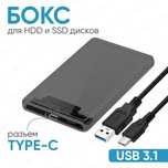 Бокс для внешнего жесткого диска 2.5"SATAHDD/SSD с Type-C+доставка24/7