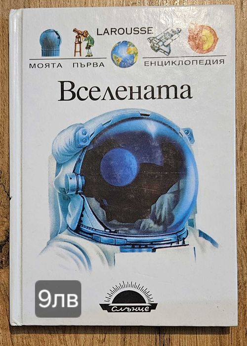 Детски книги и енциклопедии