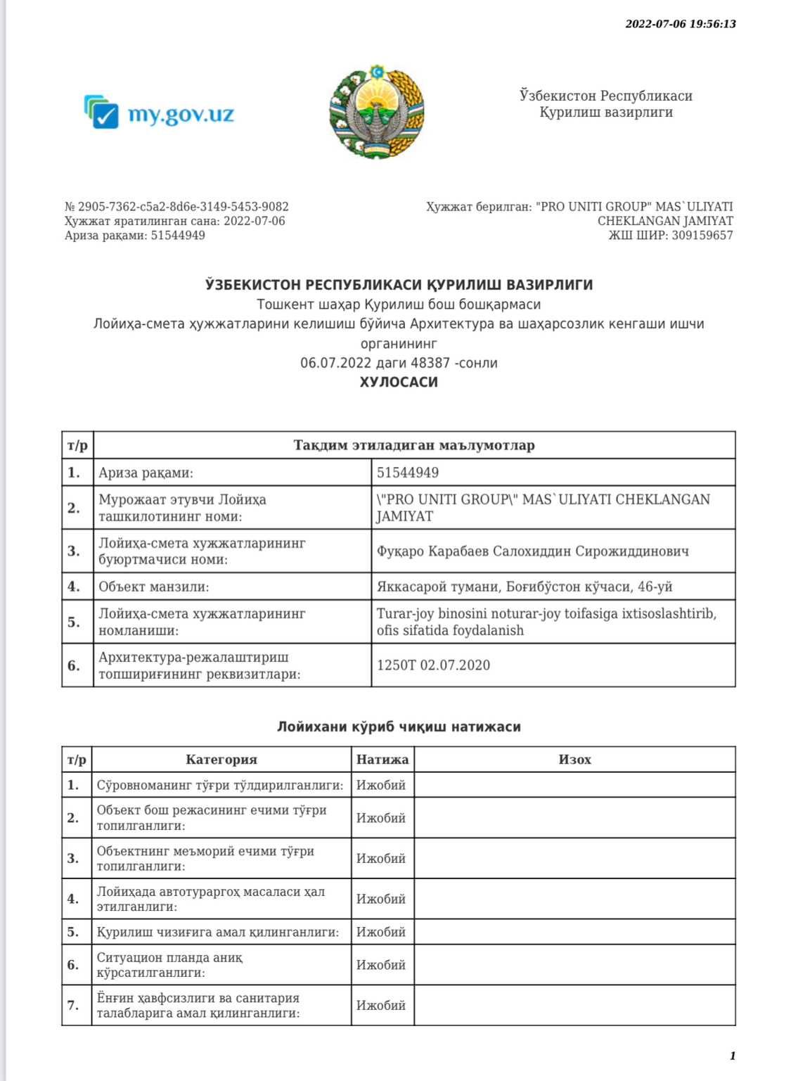 Продается здание вдоль дороги! Яккасарайский район. Саламатина.