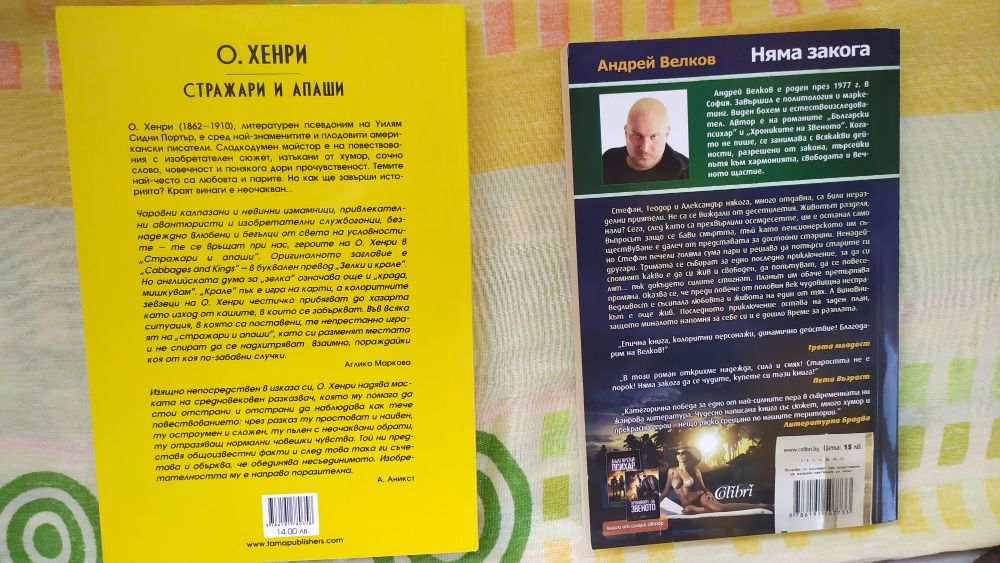 Колекция книги: Хумор, истории, романи