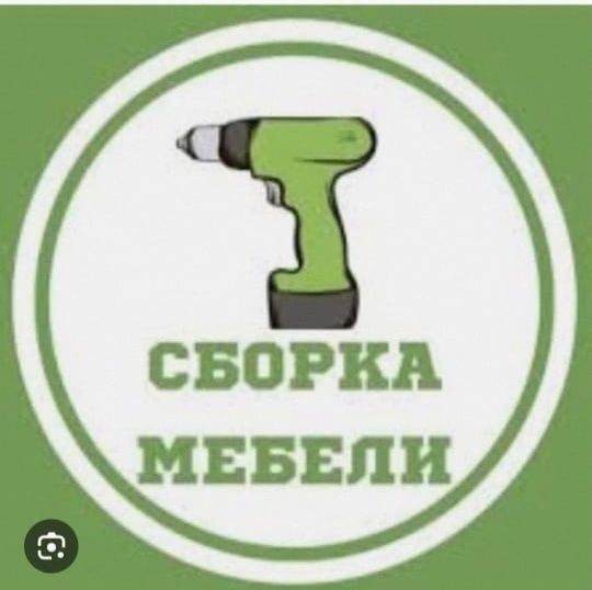 Сборщик мебели, сборка и разбор мебели