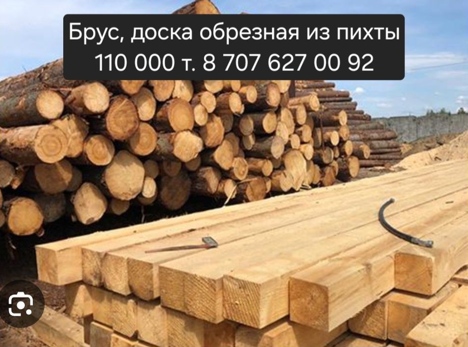 Пиломатериалы, брус, доска