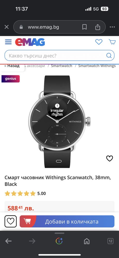 Smart Часовник Withings Scanwatch 2 38mm - Нов!