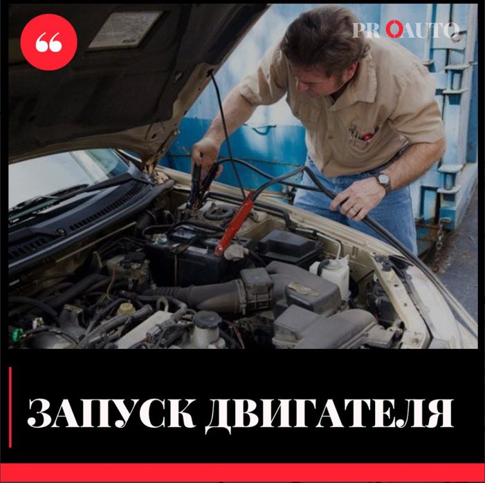 Прикурим авто — выезд 24/7 по Ташкенту, автосервис на дороге
