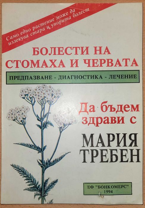 Болести на стомаха и червата