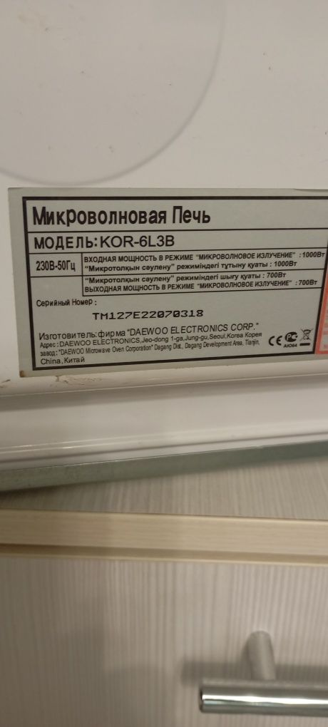 Микроволновка Daewoo