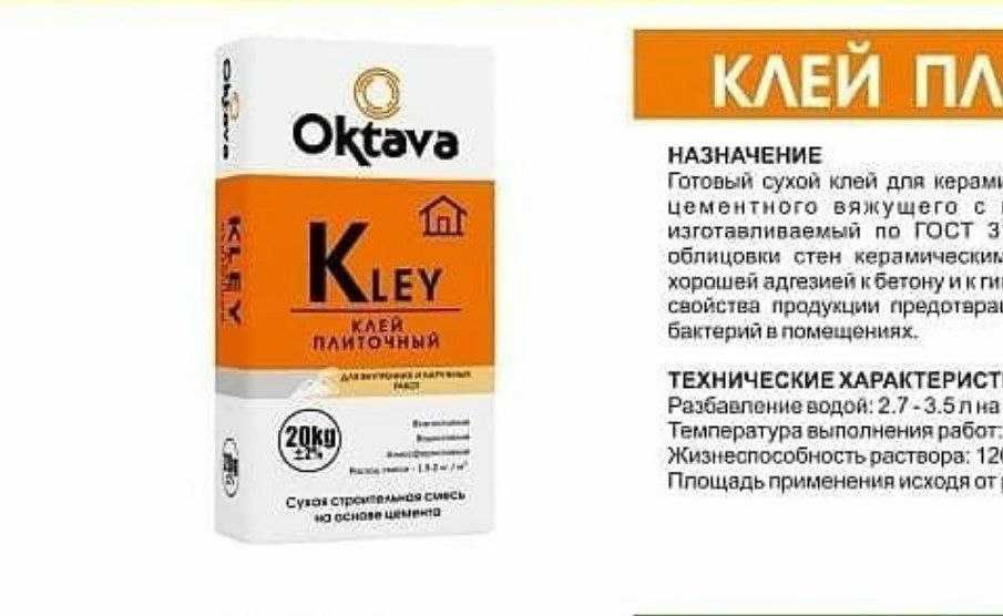 Плиточный клей кафель клей Oktava