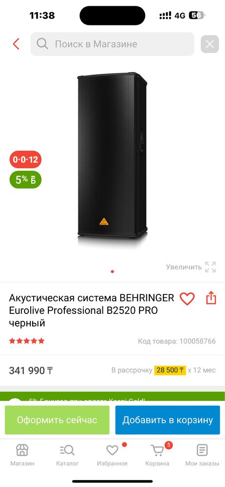 Акустическая система BEHRINGER Eurolive Professional B2520 PRO черный