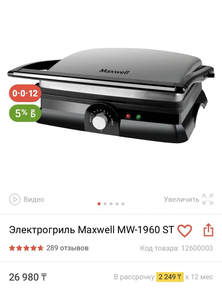 Продам электрогриль