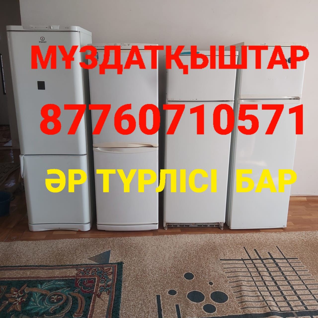 Мұздатқыштар әр түрлісі бар кір жуғыш машиналар жағдайлары жақсы і