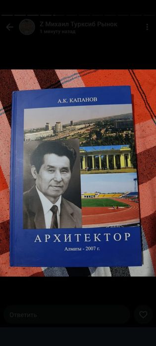 Редкое издания Архитектура Алматы