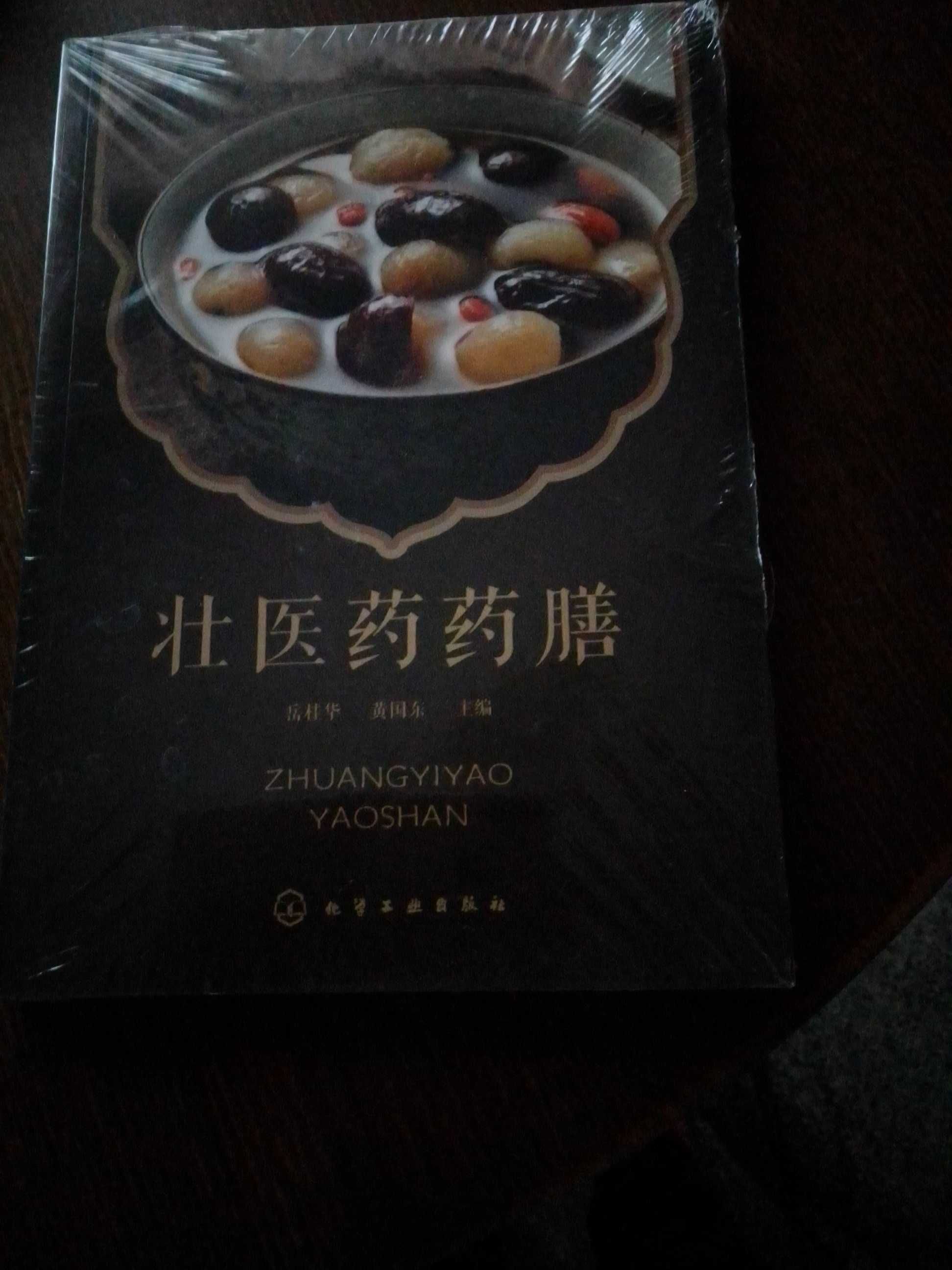 Книга китайска за диетично храненене