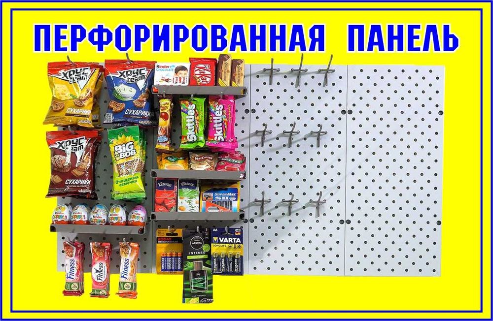 Панель перфорированная, настенная, для магазина и склада shpp