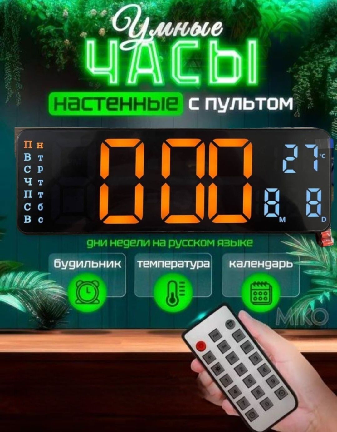 Электронный смарт часы с пультом [на русском языке)