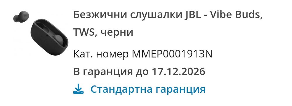 Слушалки in-ear JBL Vibe buds