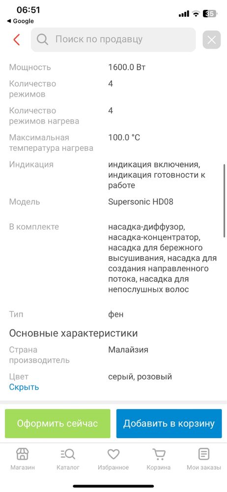 Фен Dyson supersonic