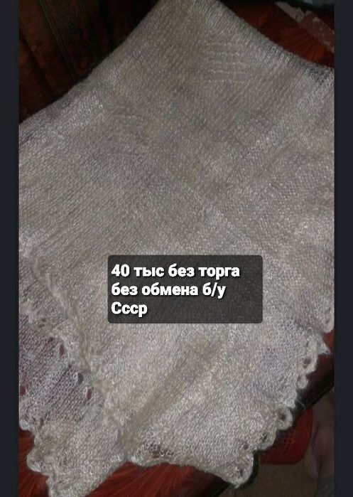 Платки Ссср б/у  по 40 тыс