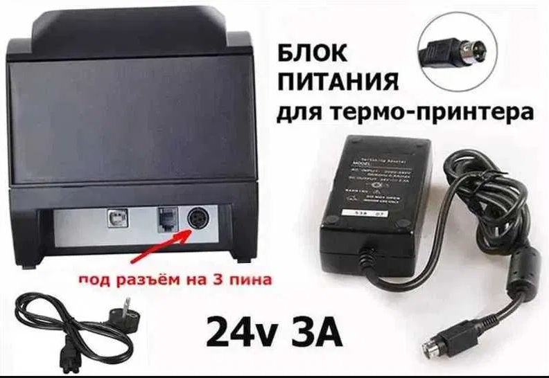 Блок питания от принтера чеков и этикеток (напряжение  24v