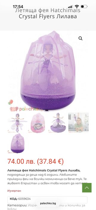 Летяща фея Crystal