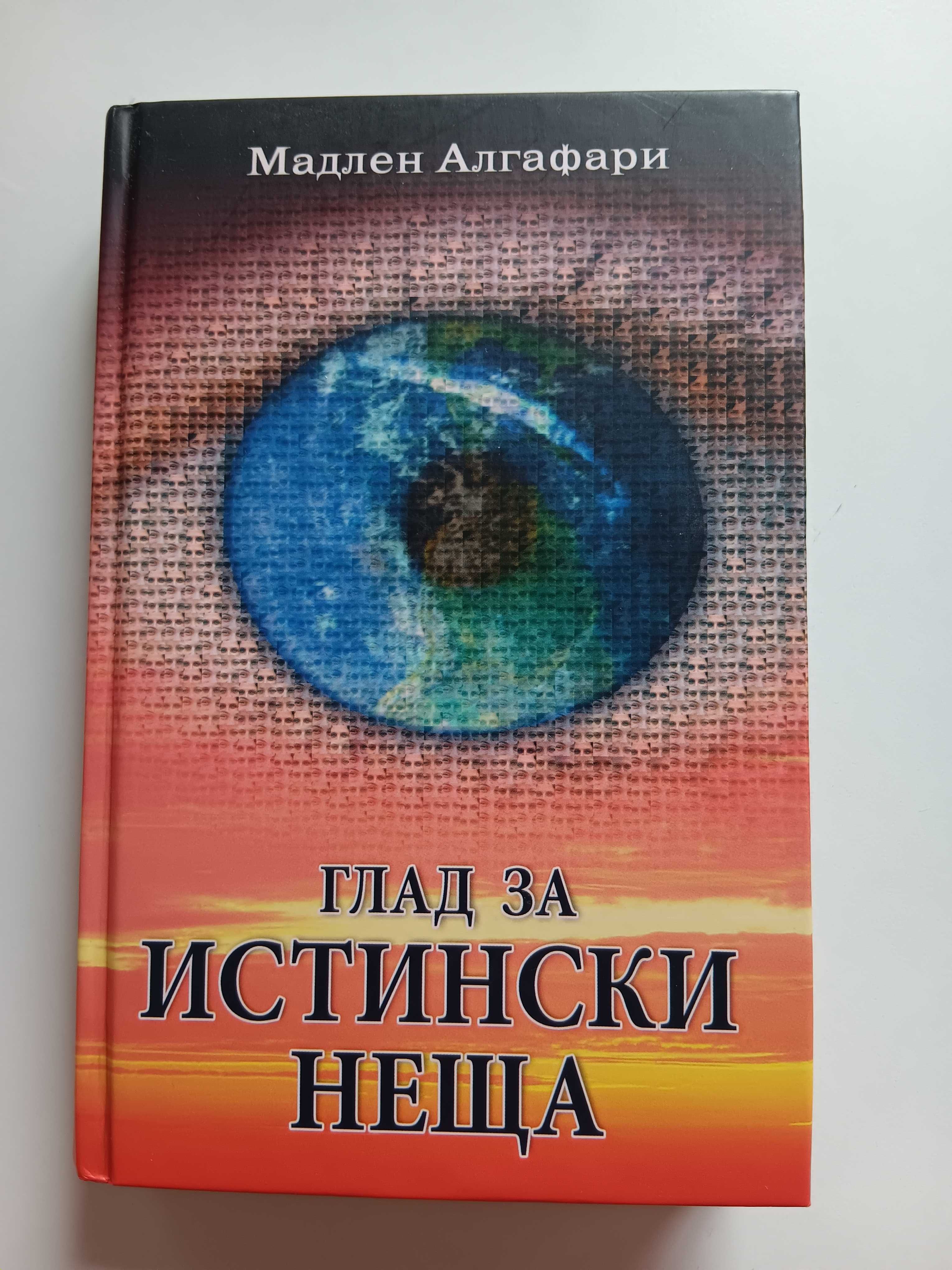 Джожо Мойс, Ридли Пиърсън, Мишел Гейбъл, Мадлен Алгафари