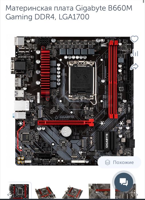 Материнская плата Gigabyte B660M Gaming DDR4, LGA1700