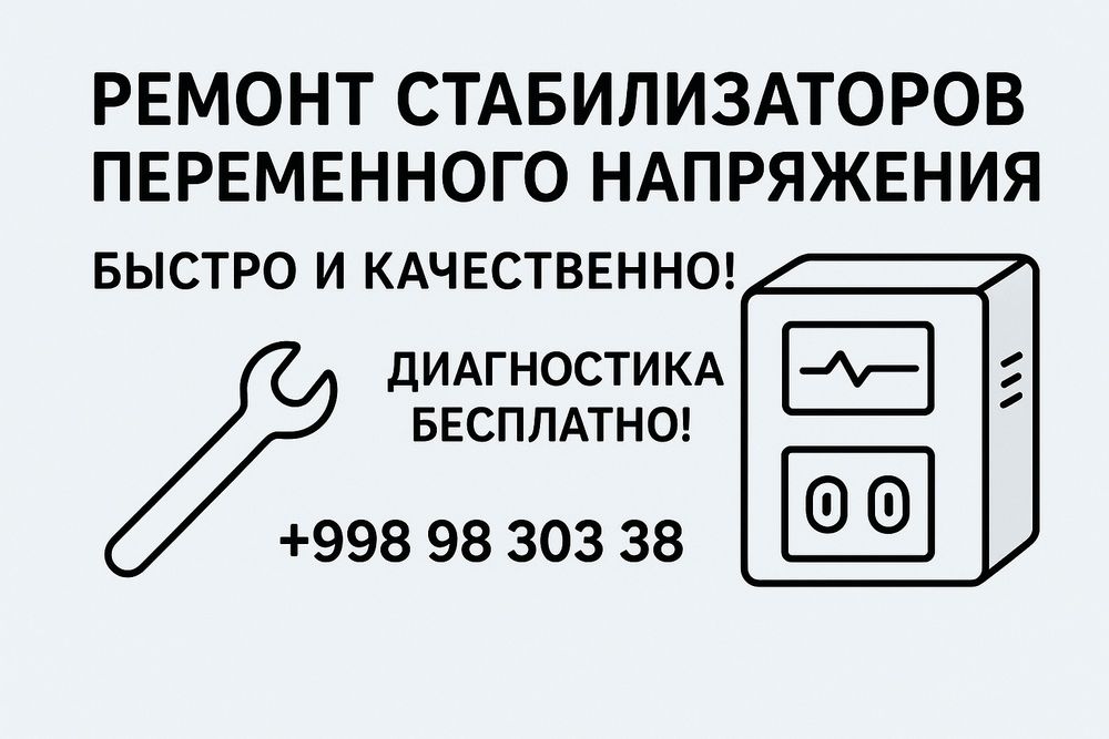 Диагностика ремонт стабилизаторов