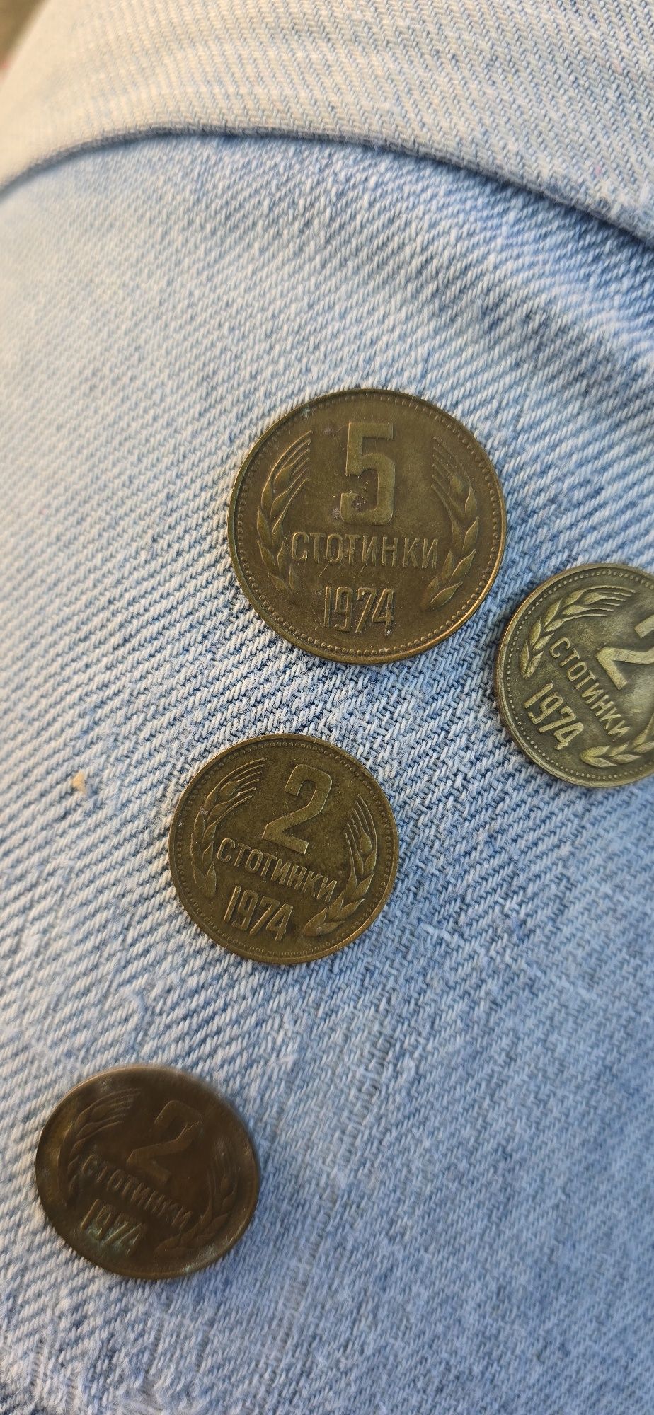Стари монети от соца
