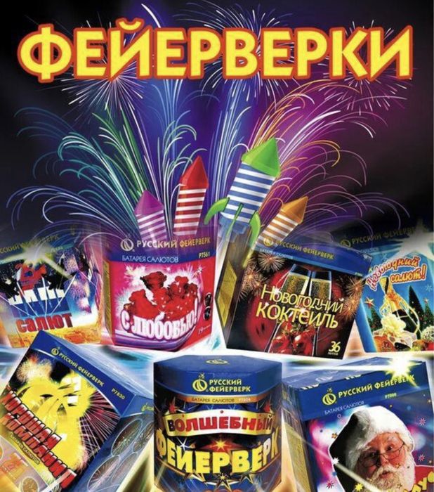 Салют Фейерверк самые низкие цены