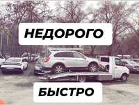 Эвакуатор НЕДОРОГО Подача от 5тыс эвакуатор