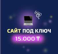 Создание продающих сайтов под ключ