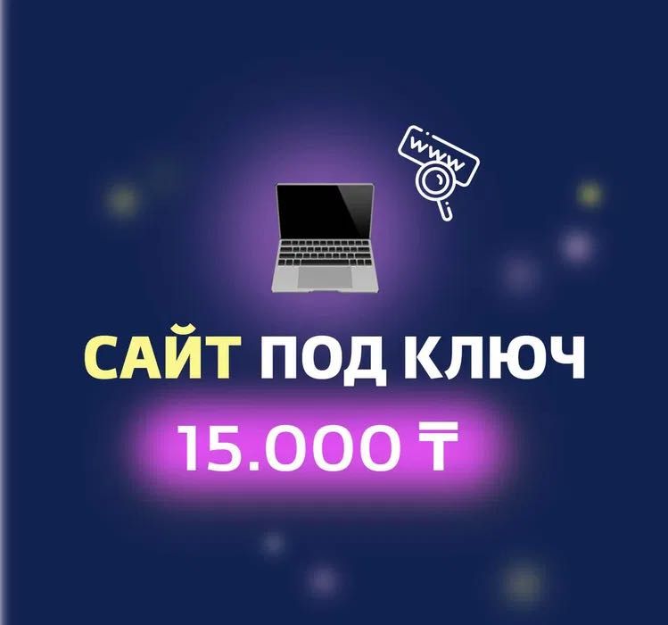 Создание продающих сайтов под ключ