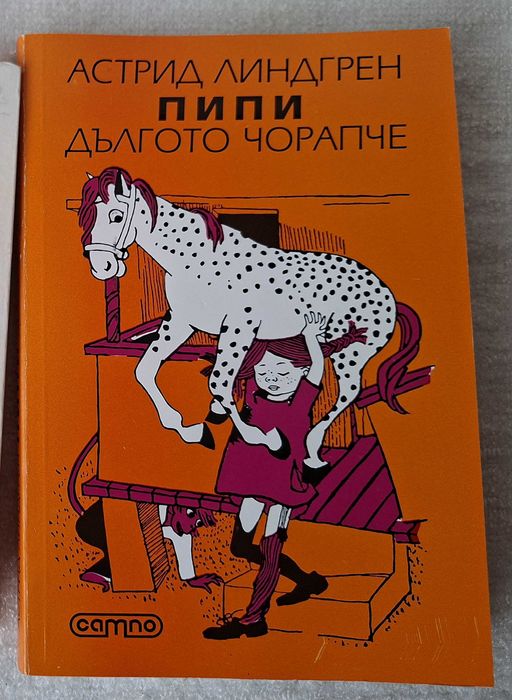 Детски книги Мечо Пух, Пипи дългото чорапче, приказки и други