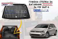 Гумена стелка за багажник за VW Golf 6/Фолксваген Голф 6 хетчбек