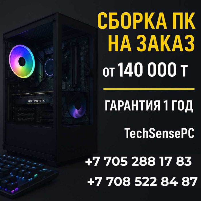 Сборка Вашего ПК на дому, а так же Кастомные ПК под заказ
