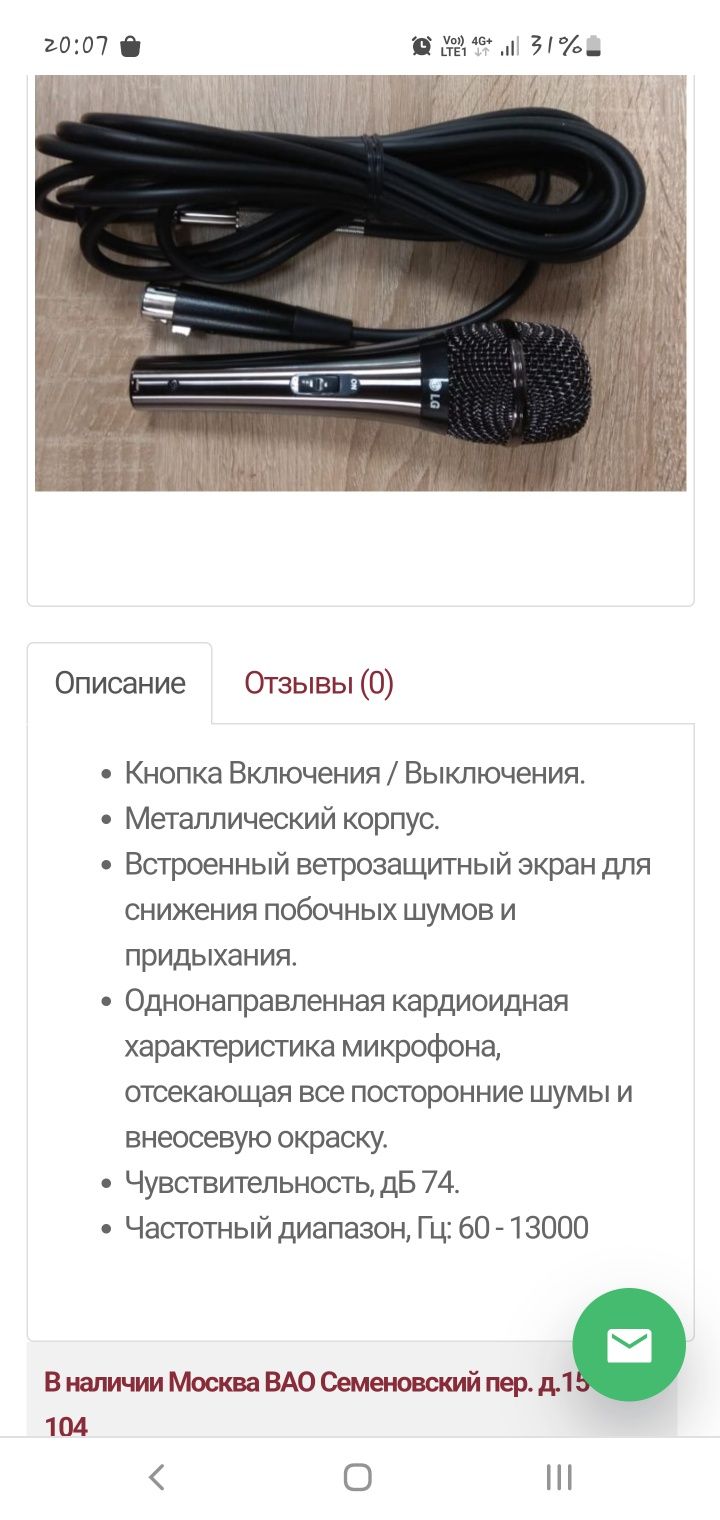 Продам микрофон LG JHC-1