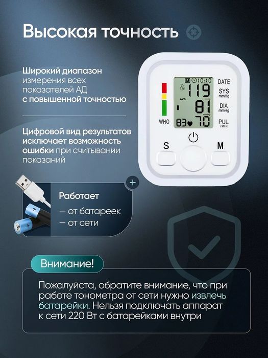 Тонометр для давления автоматический