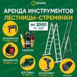 Аренда лестницы стремянки лестница Доставка Прокат инструмента леса